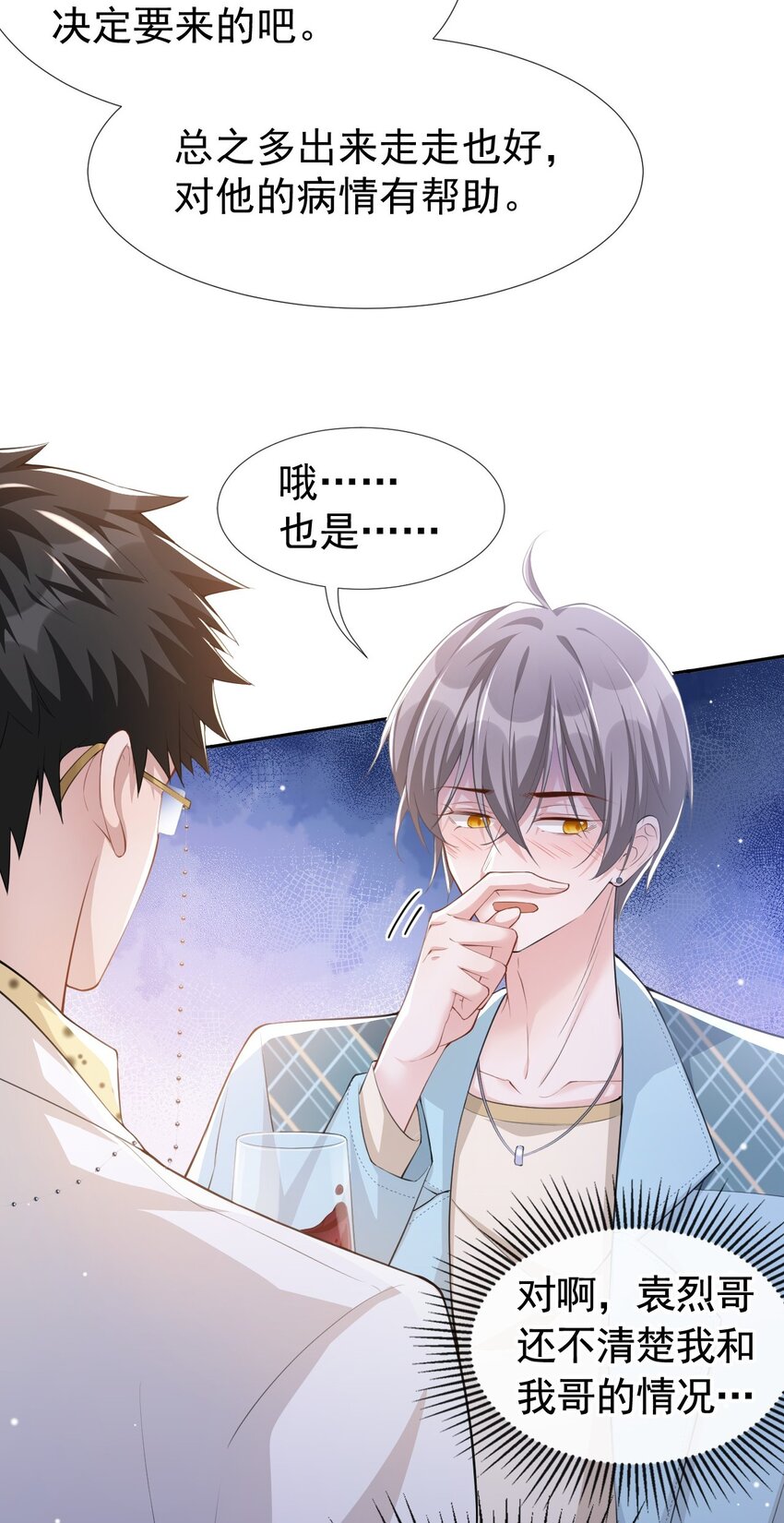 第45话 他怎么来宴会了？！18