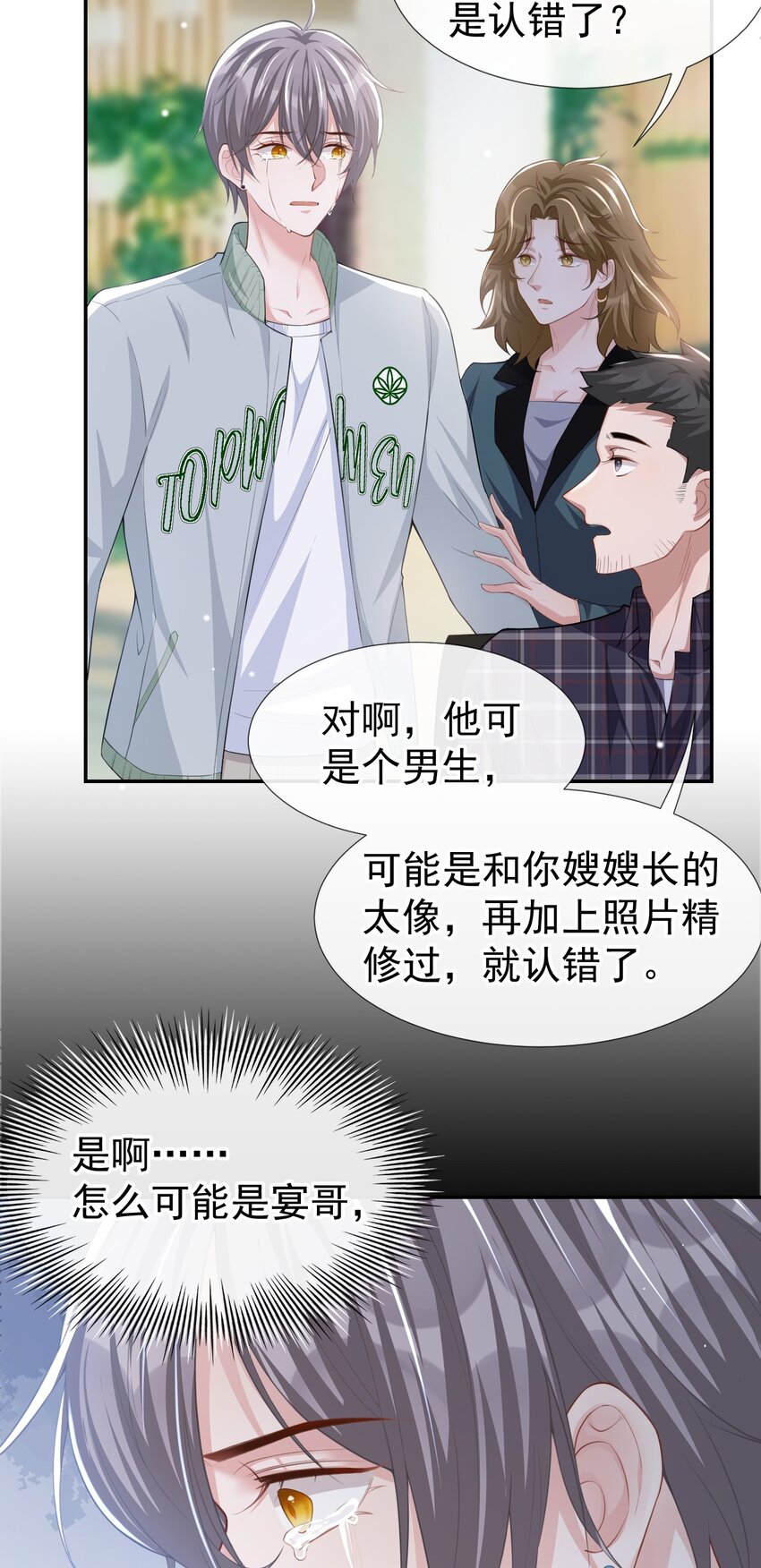 第33话 他就是许承宴25
