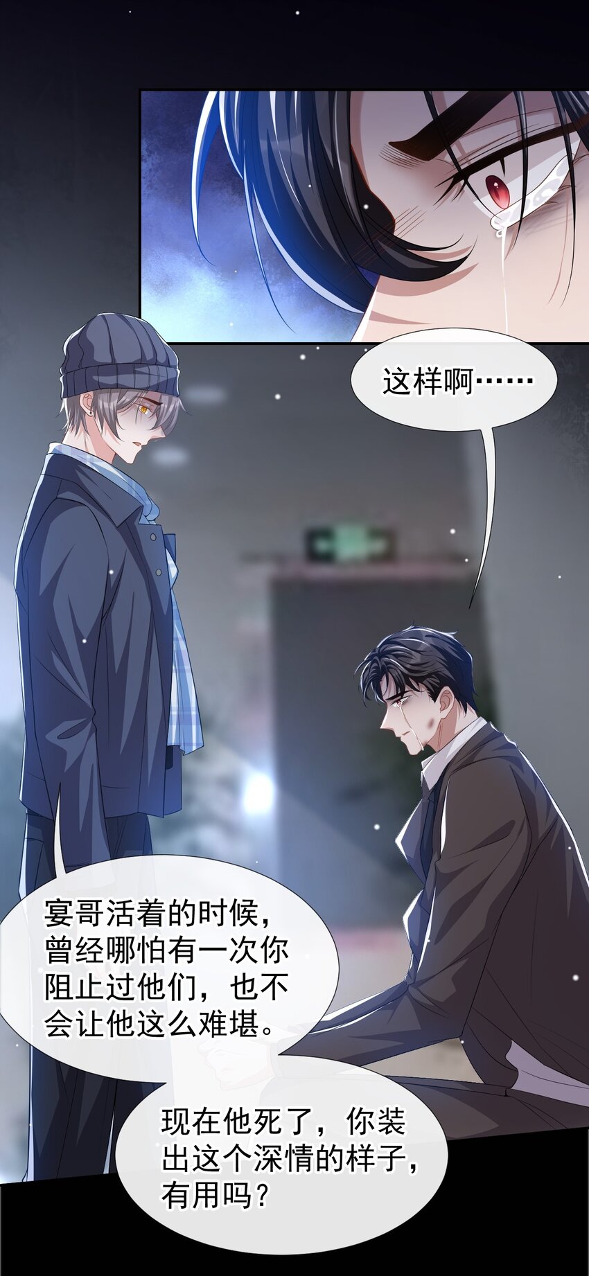 第32话 现在装深情有个屁用！15