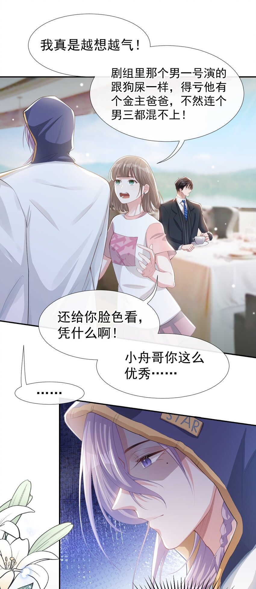 第40话 我毒唯！4