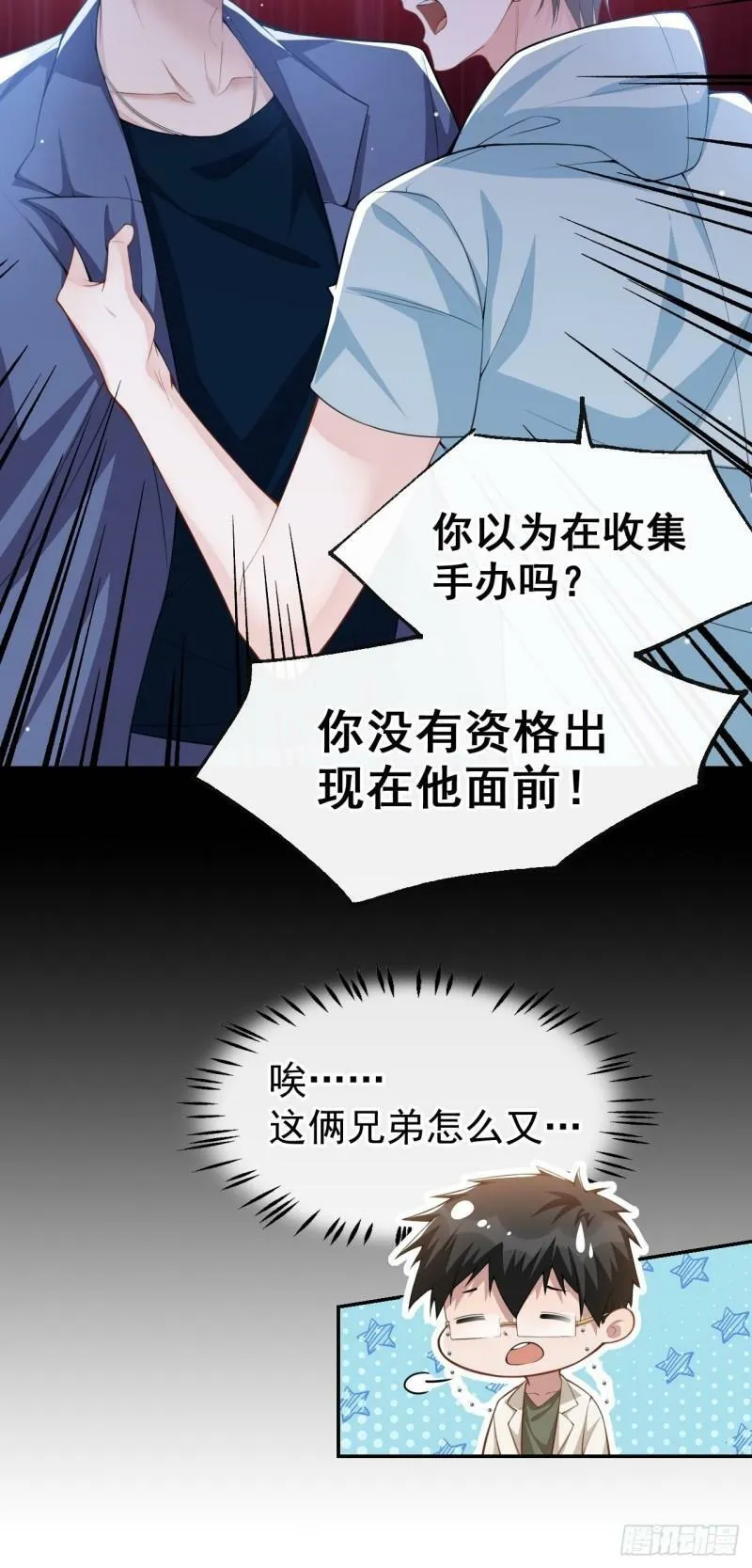 第58话 你是在收集手办吗？！15