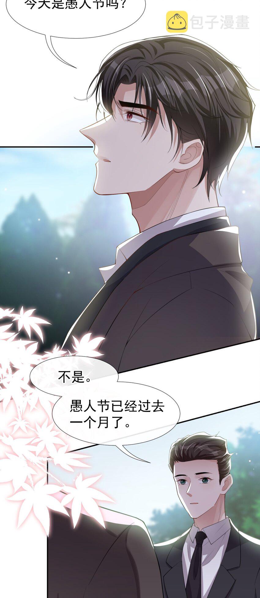 第31话 送给贺少的礼物15