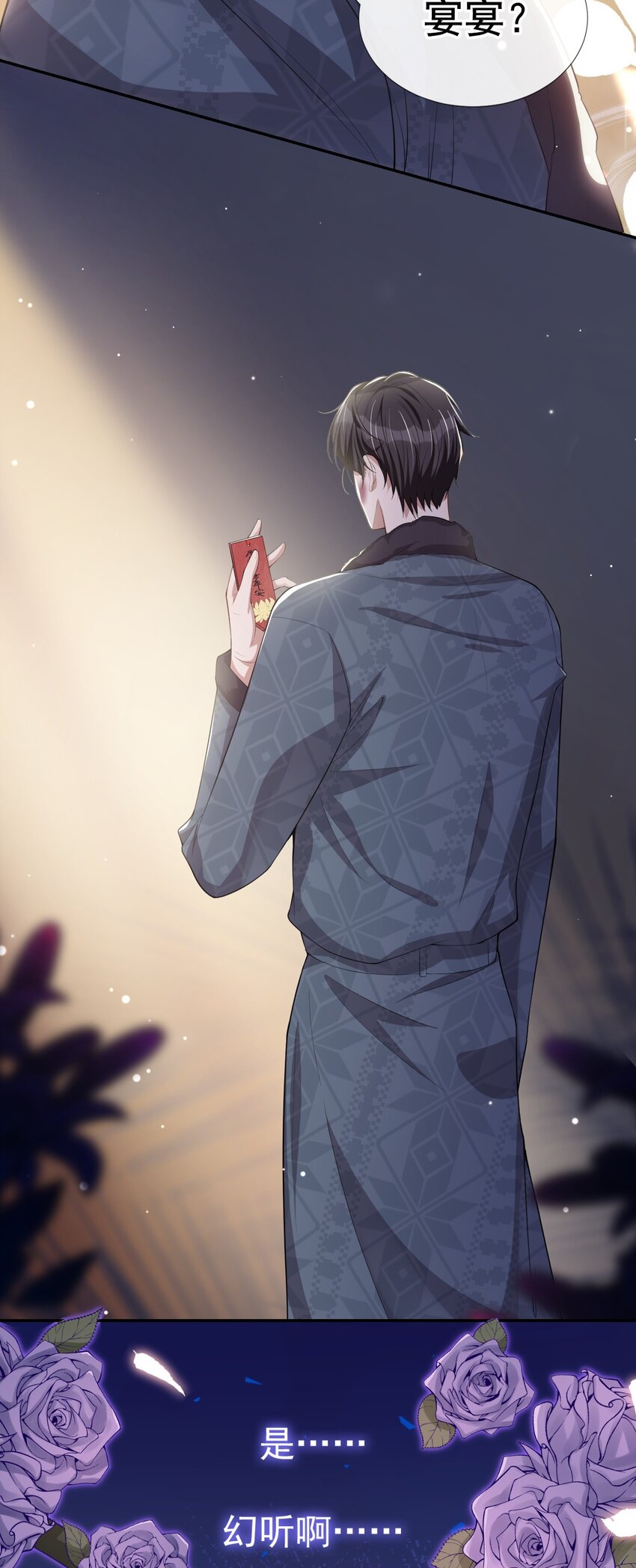 第31话 送给贺少的礼物11