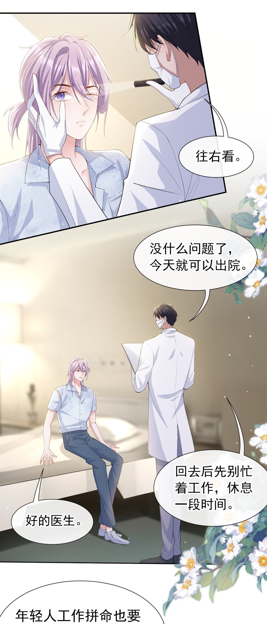 74 更难听的八卦9