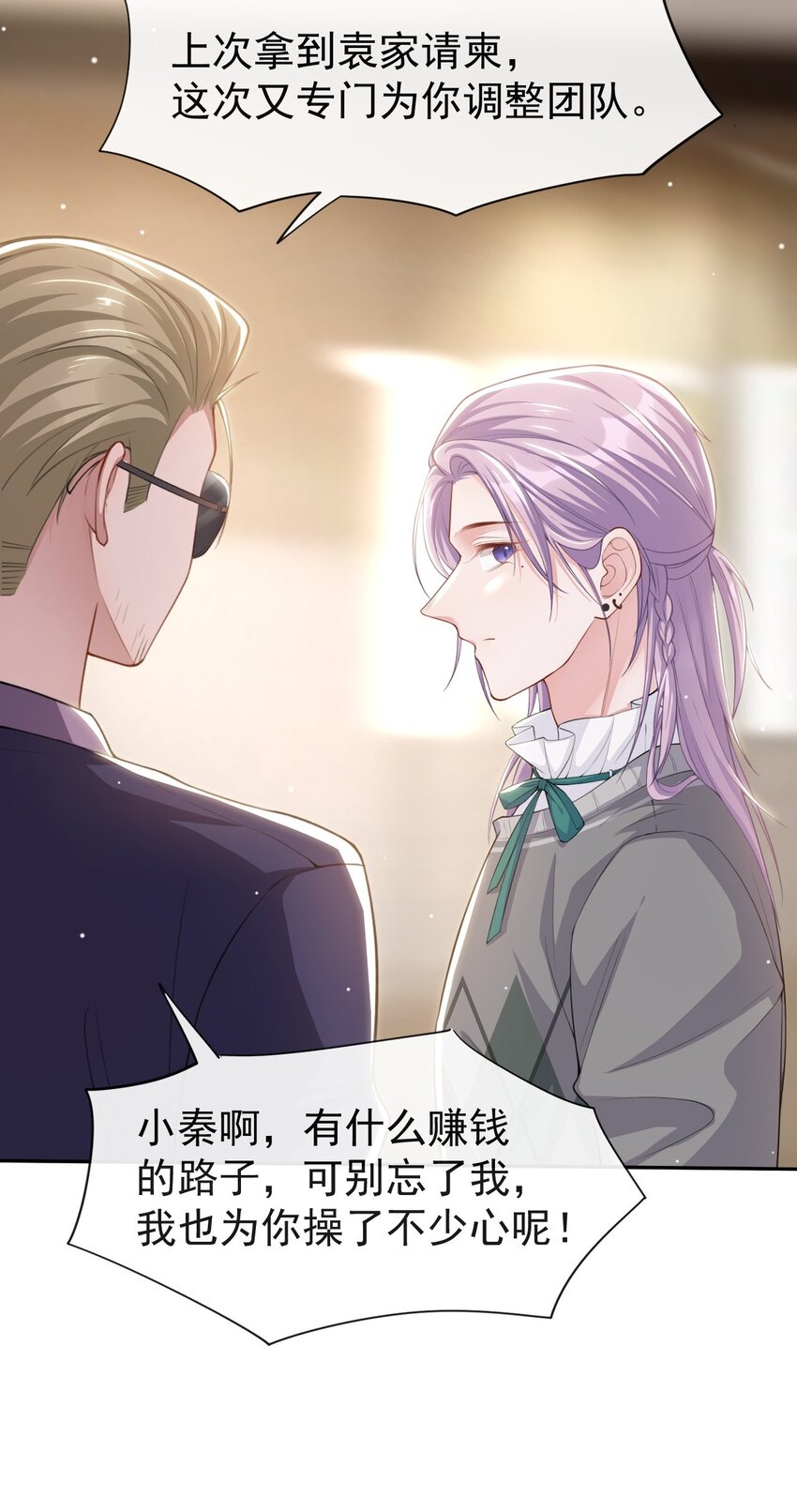 第64话 试探我的借口21