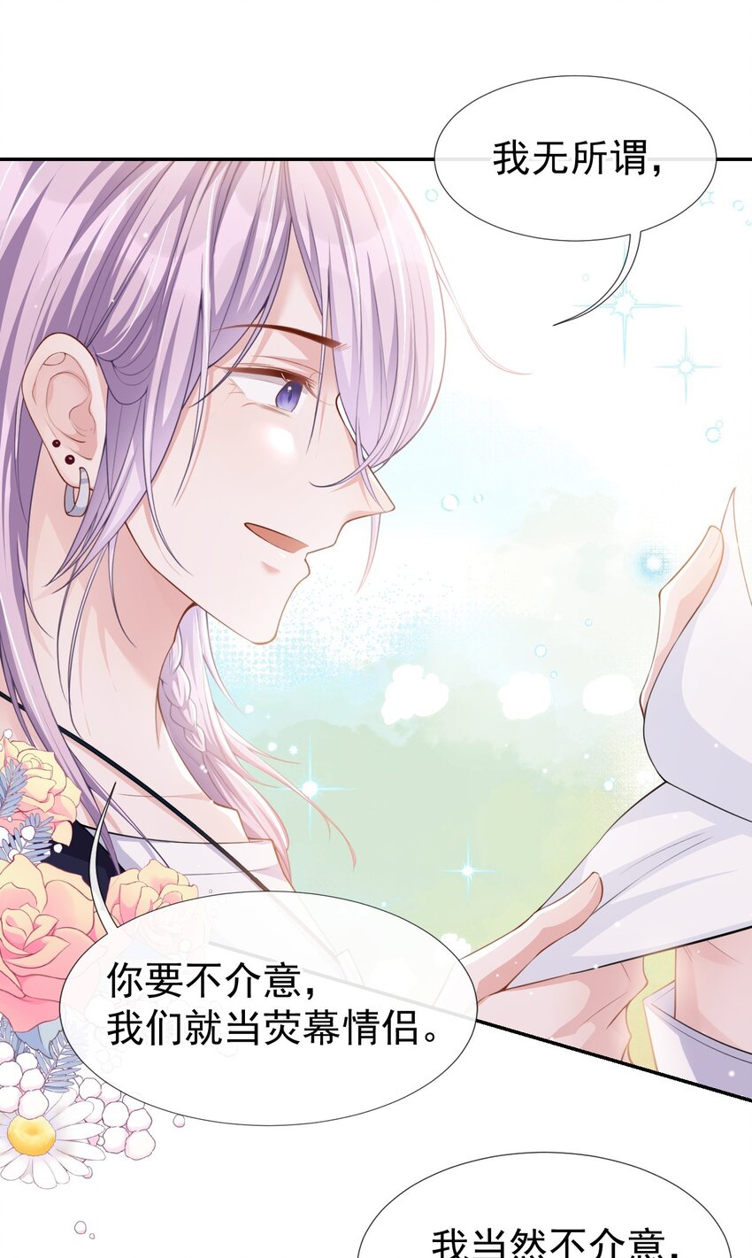 第39话 他结婚了？23