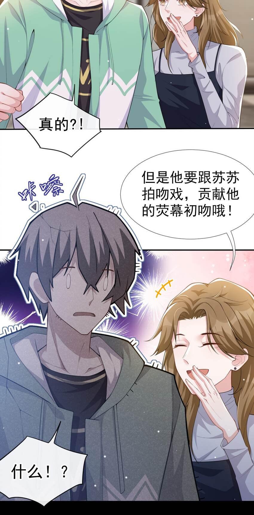 第42话 还不是把他当做替代品14