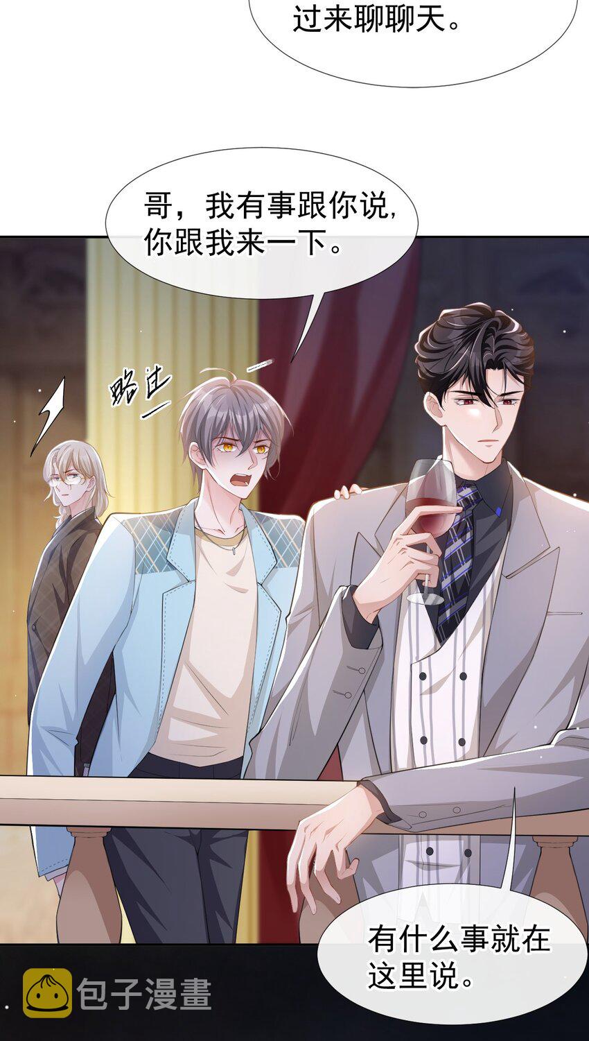 第45话 他怎么来宴会了？！27