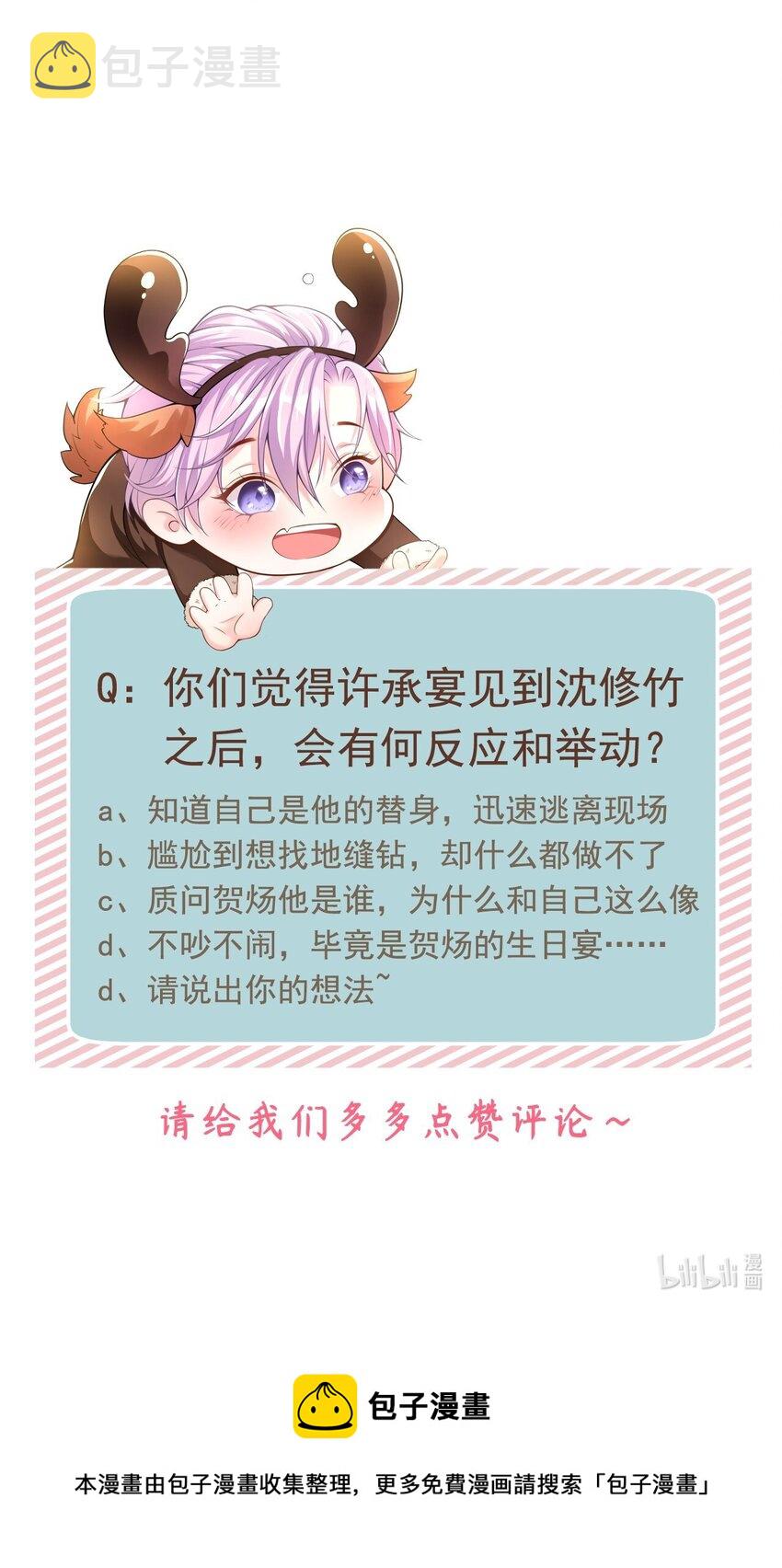 第5话 生日惊喜？45