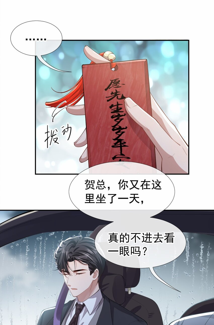 第37话 他在你身边只会更痛苦13