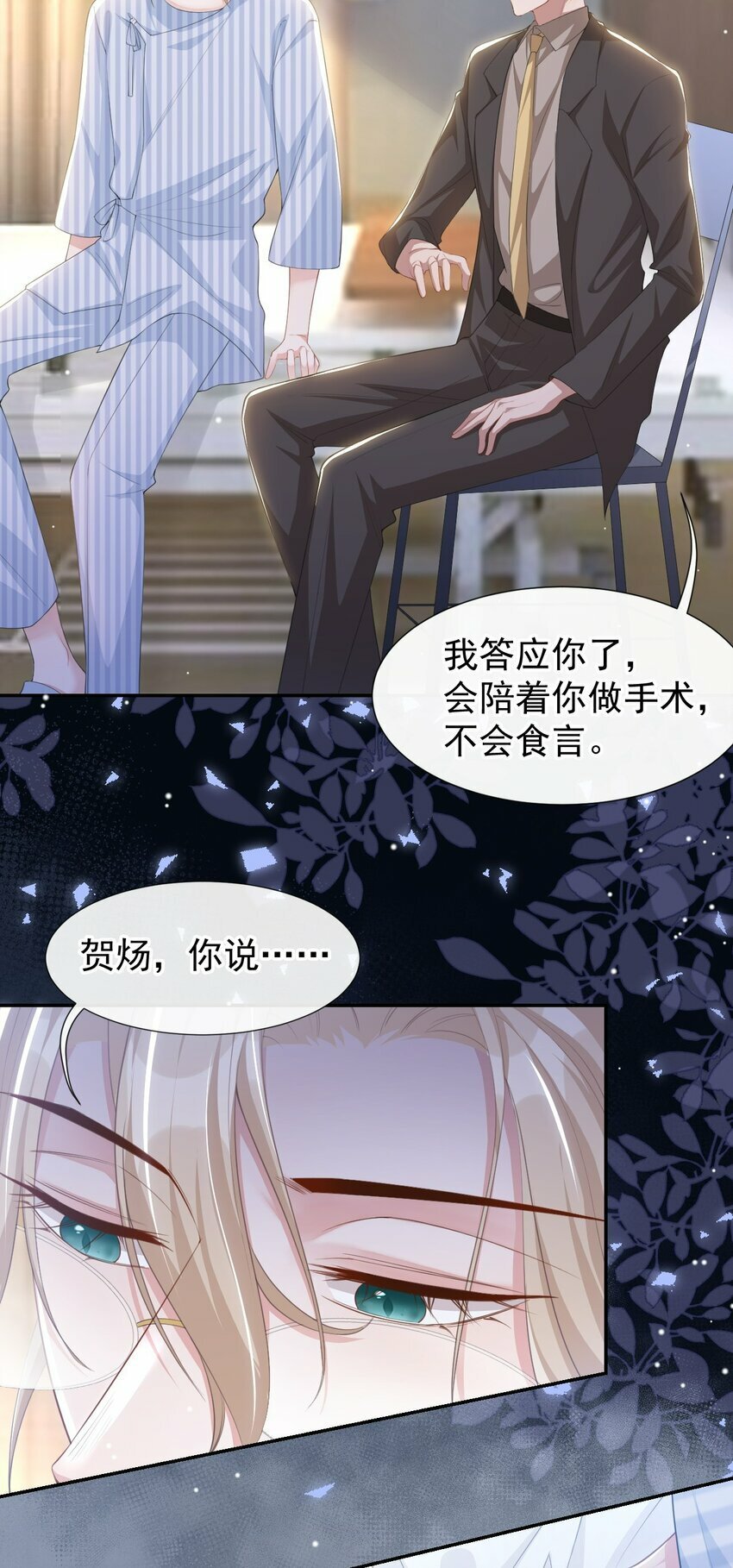 101 又把他当替身？10