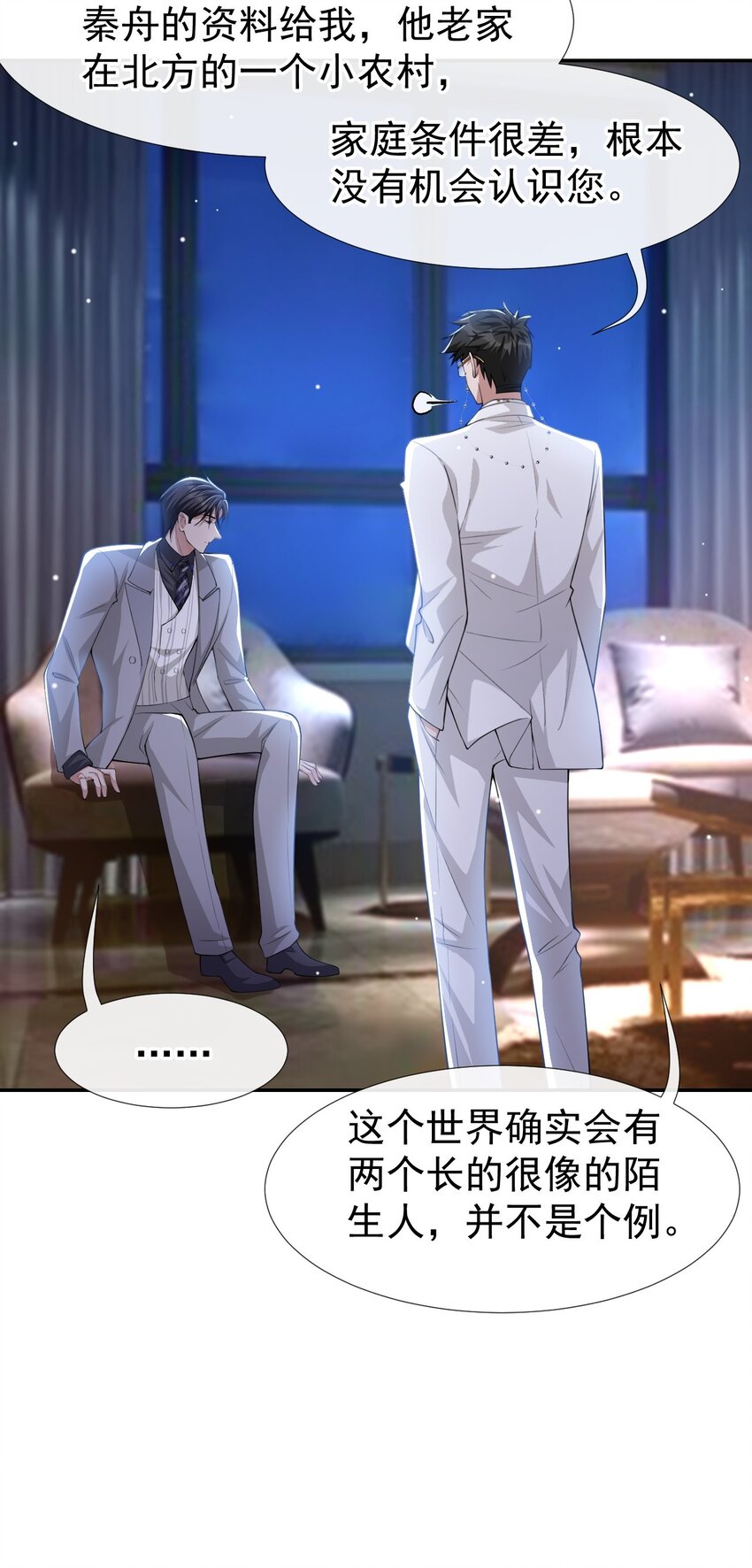 第48话 别再把他当替身！28