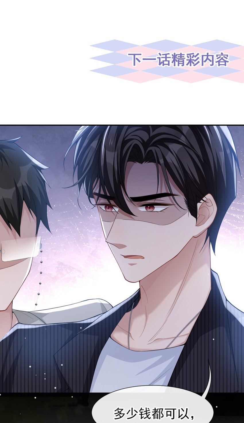 第52话 你是要再找个替身？29