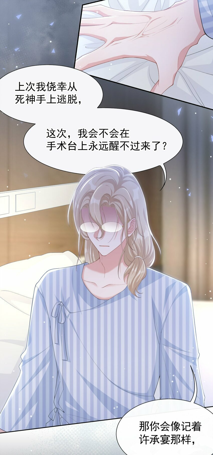 101 又把他当替身？11