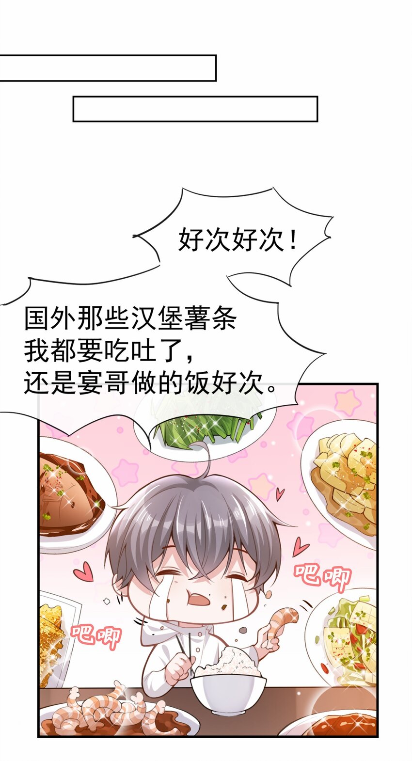 第5话 生日惊喜？7