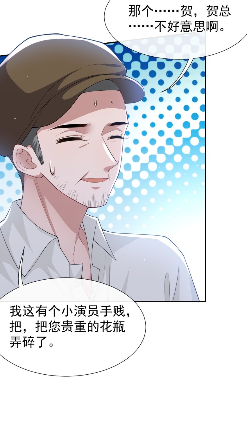 第61话 怎么这么不爱惜11