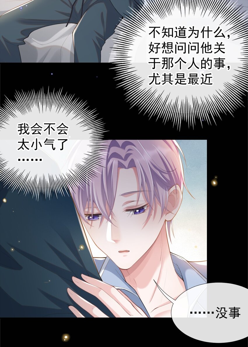 属于他记忆深处的少年34