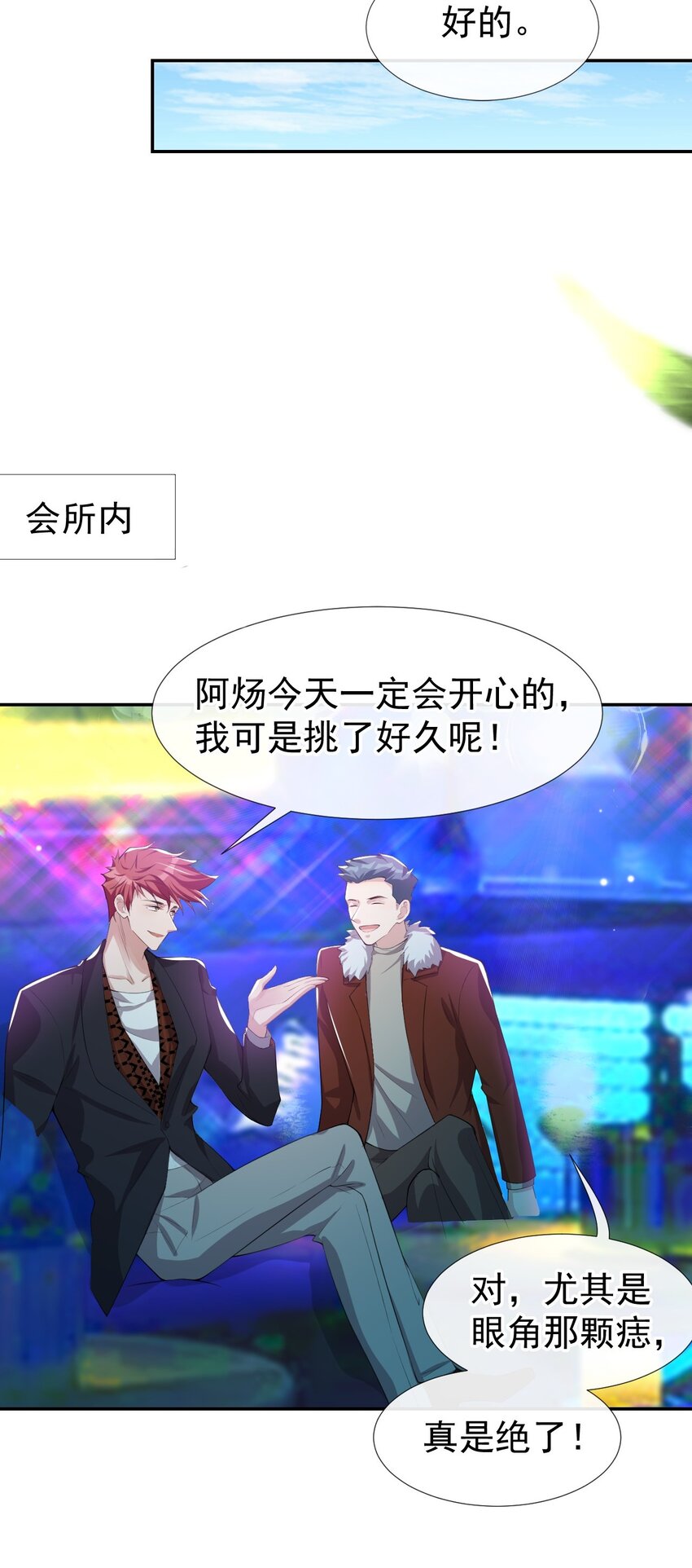 第31话 送给贺少的礼物17
