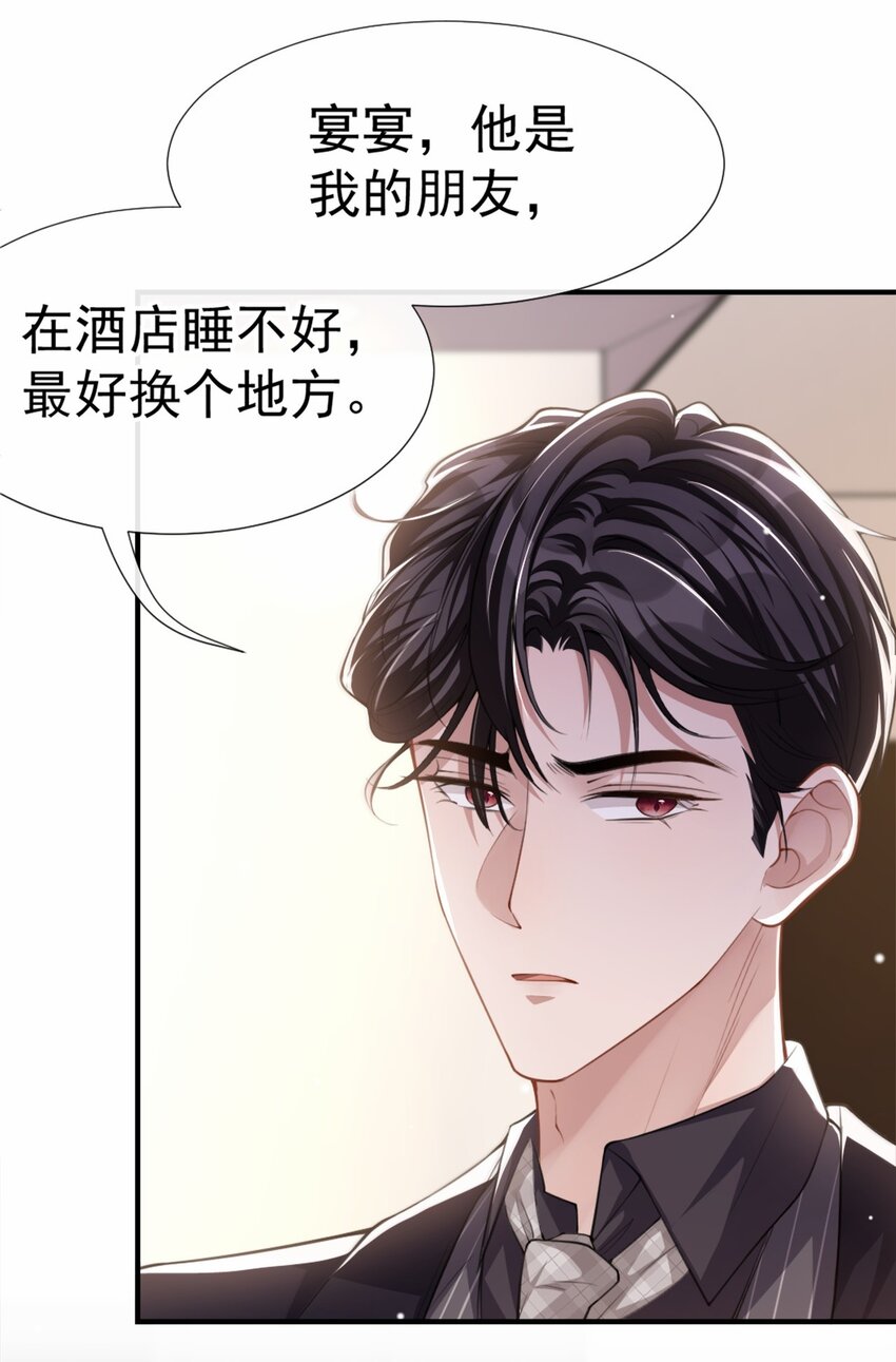 第14话 你对他始终是不一样的6