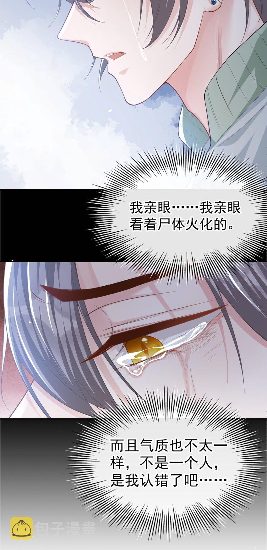 第33话 他就是许承宴26
