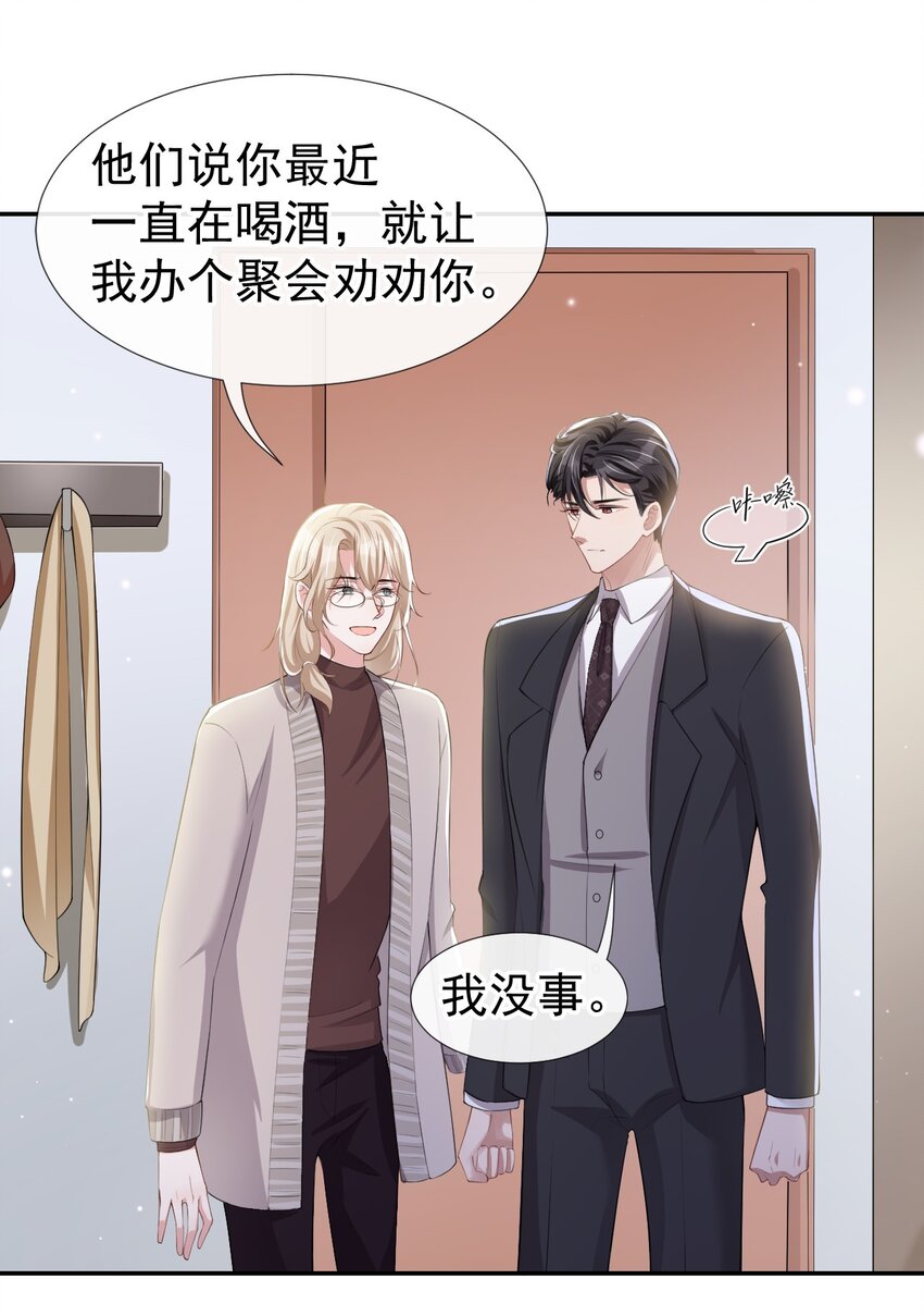 第37话 他在你身边只会更痛苦17