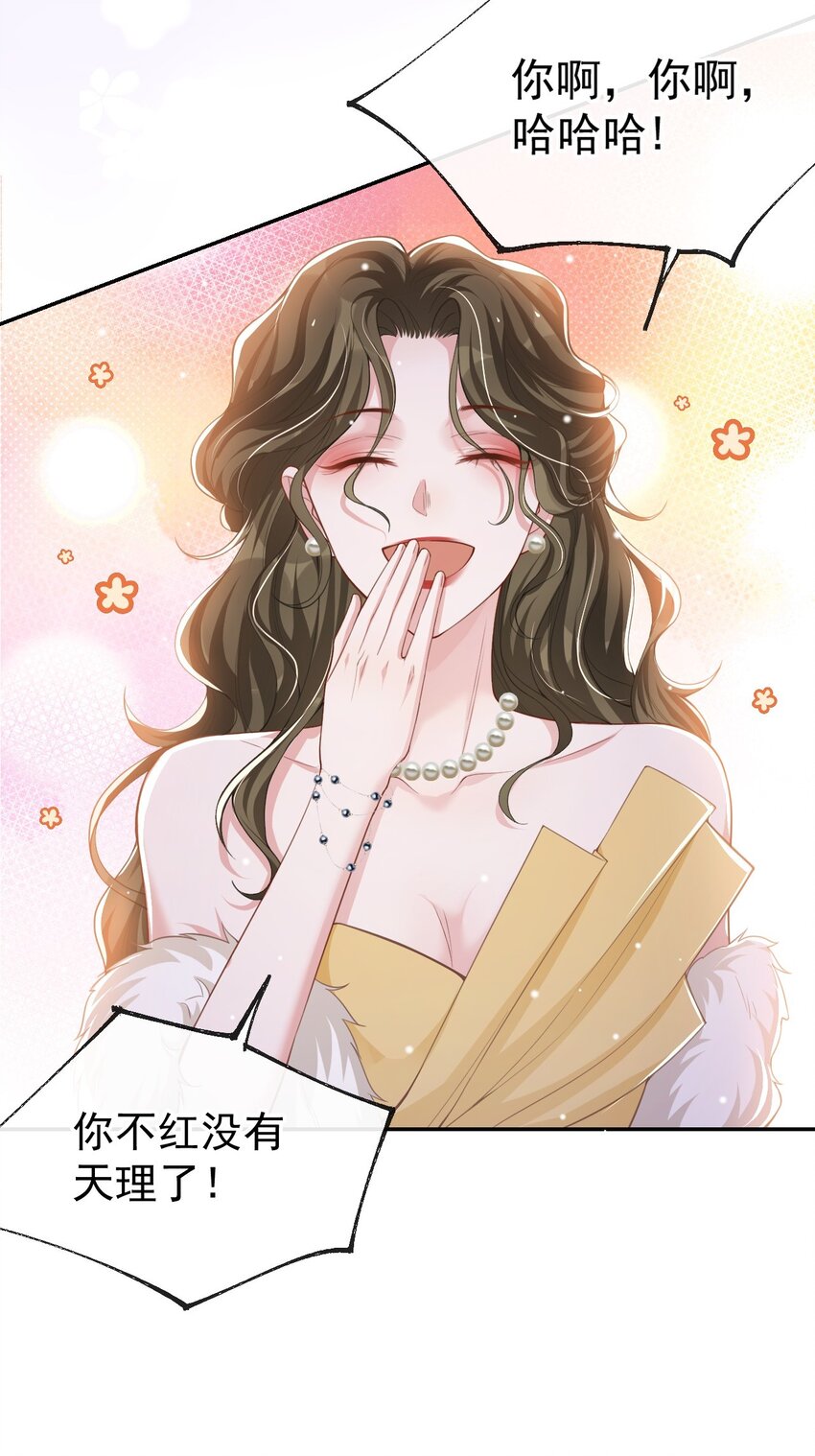 第49话 你不红天理不容5