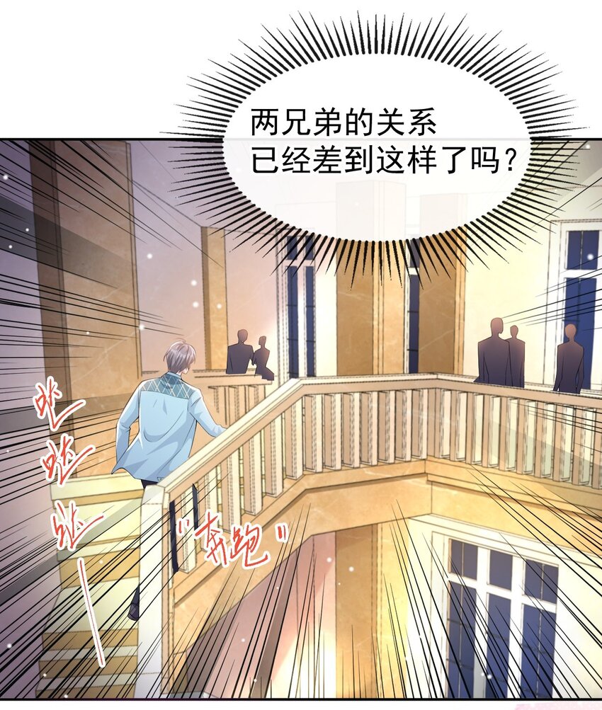 第45话 他怎么来宴会了？！22