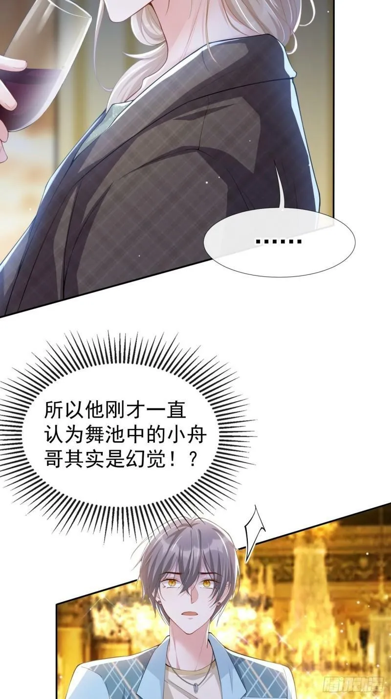 第46话 许承宴真的是你！24