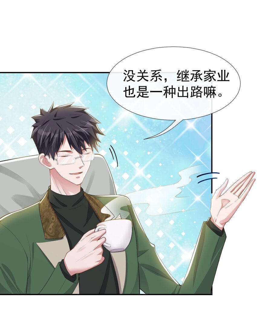 第42话 还不是把他当做替代品4