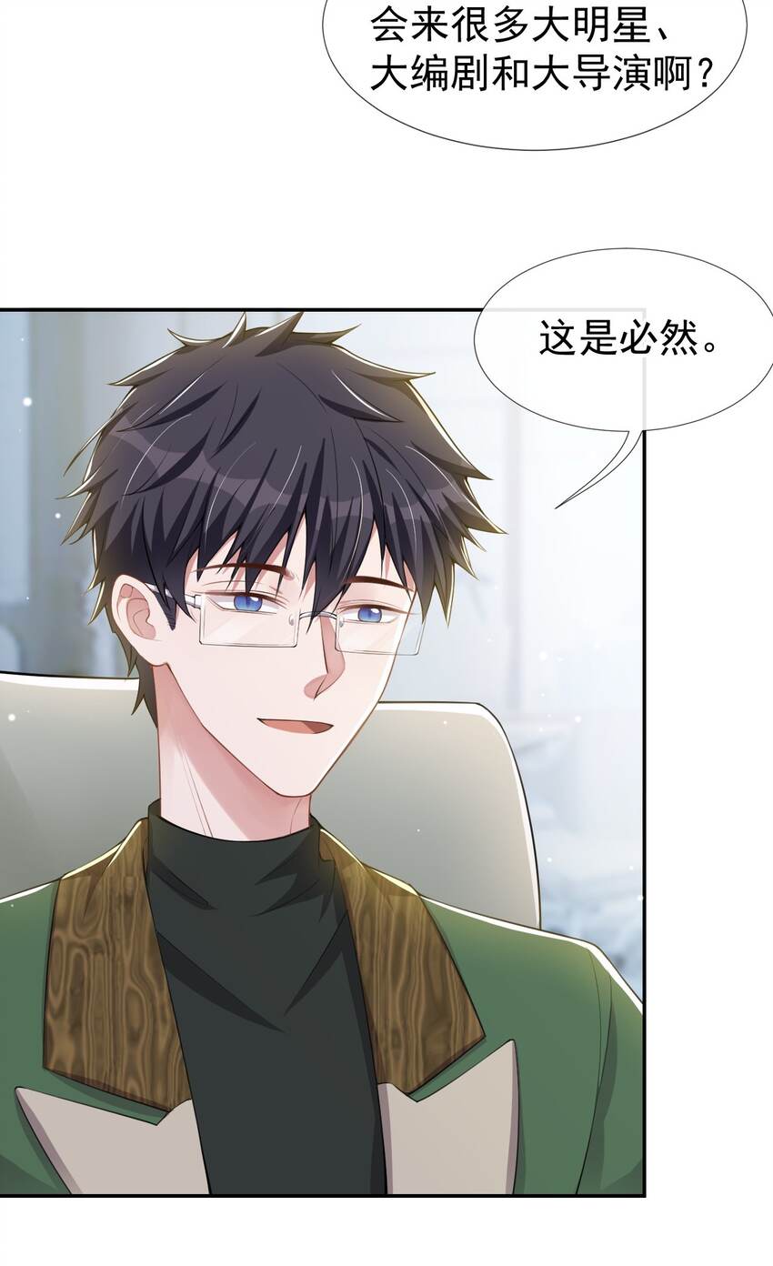 第42话 还不是把他当做替代品7