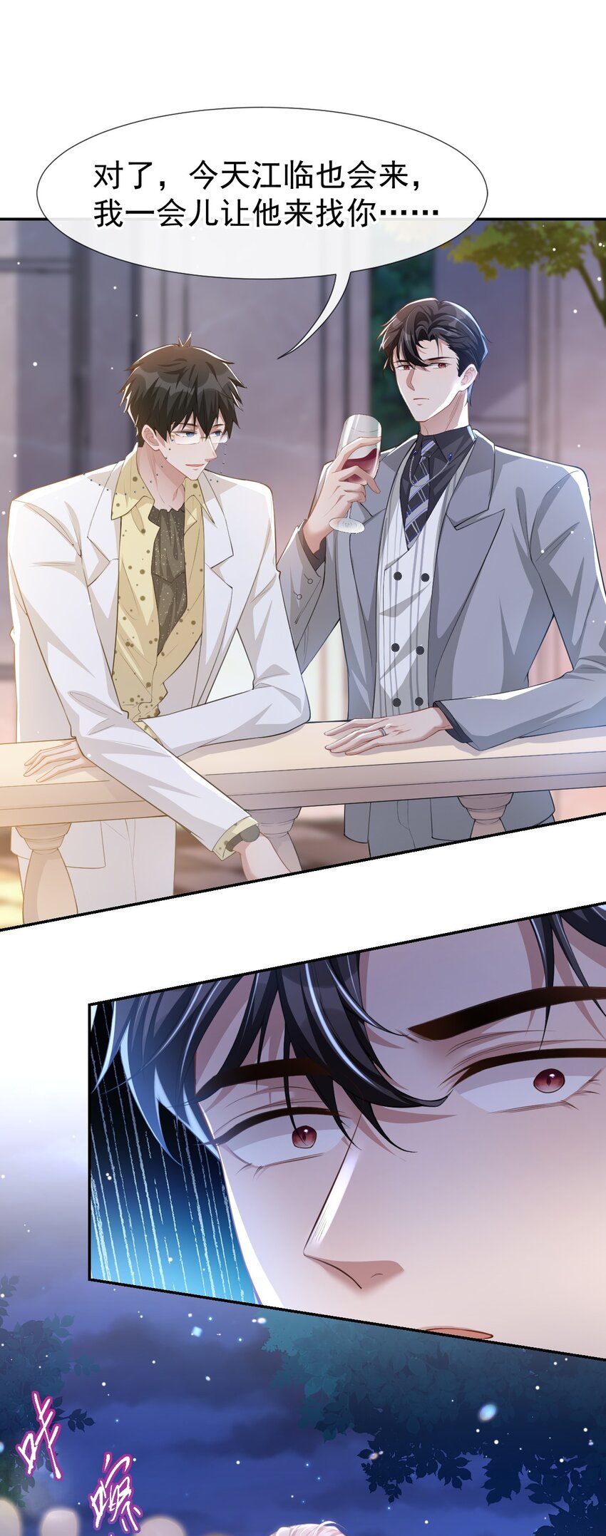第44话 诱人的幻想14