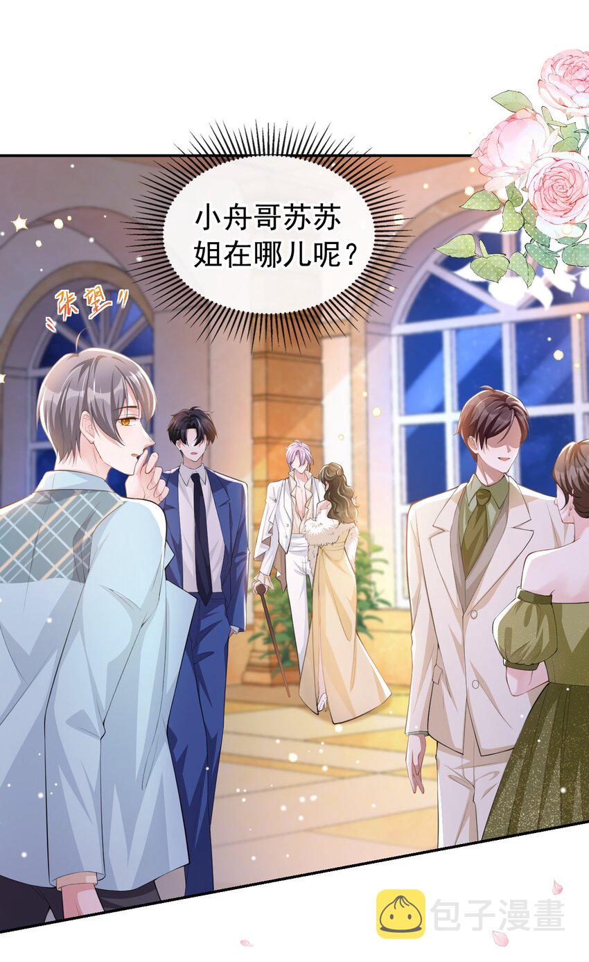 第45话 他怎么来宴会了？！1