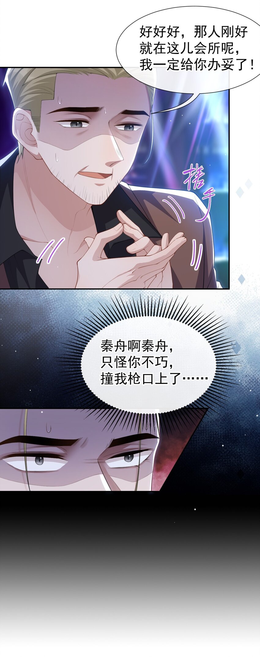 76 只怪你撞我枪口上30