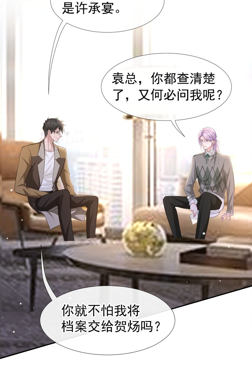 第64话 试探我的借口9