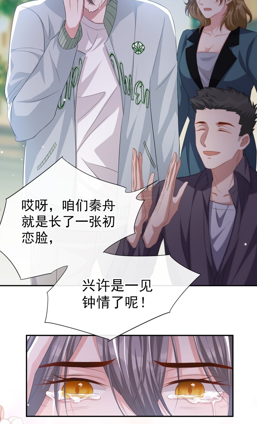 第33话 他就是许承宴21