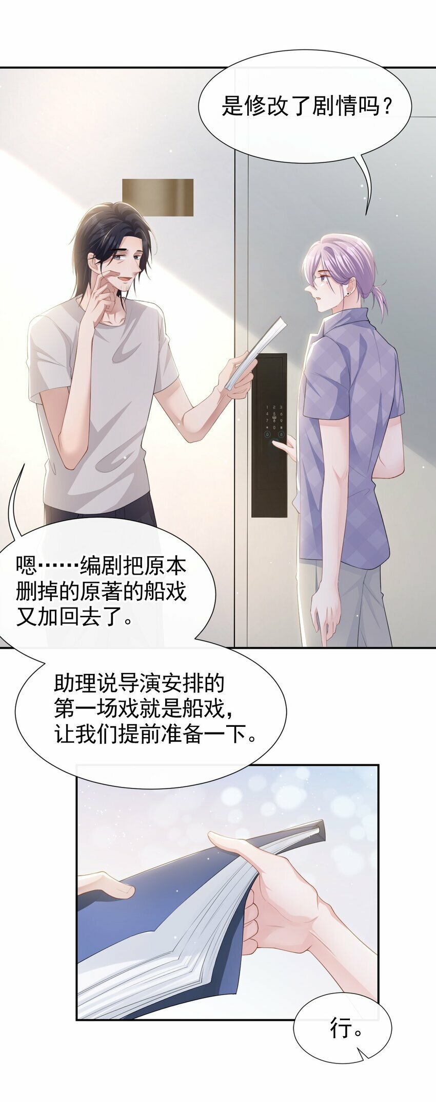 87 有人欢喜有人忧13