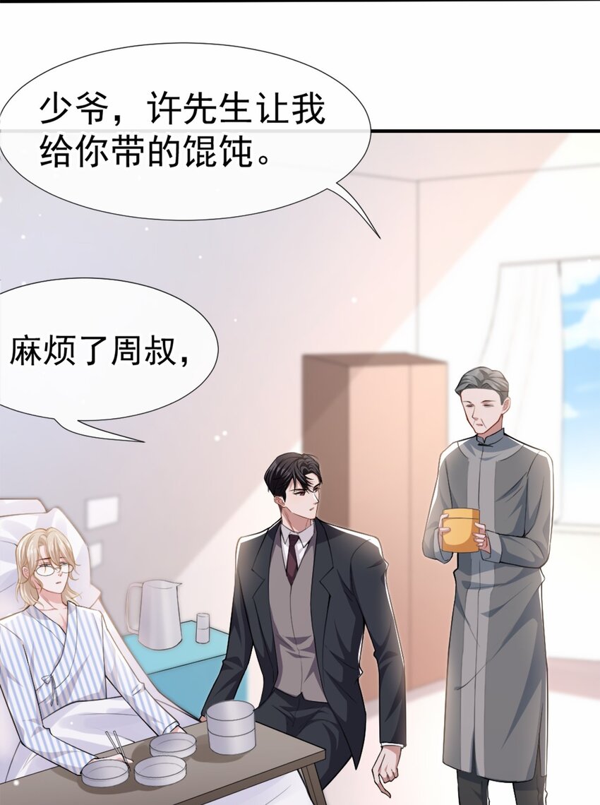 第17话 最后一次为你做馄饨33
