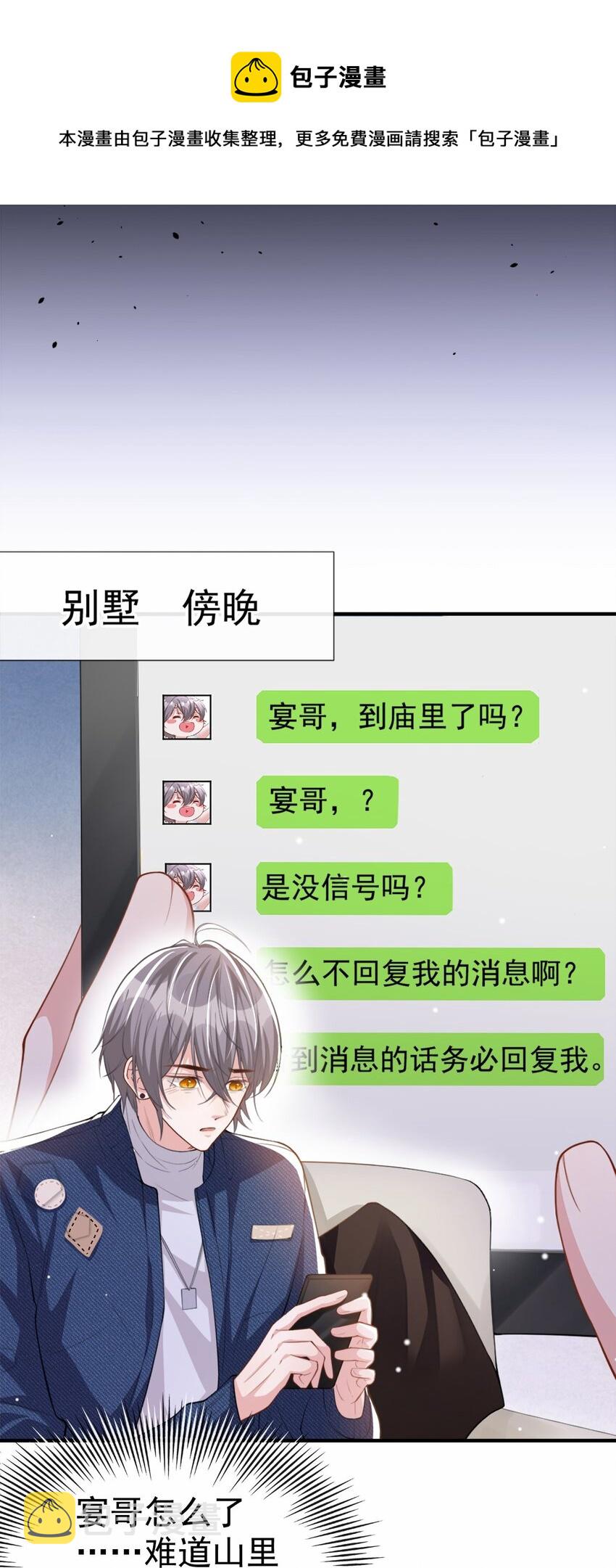 第21话 救命电话20