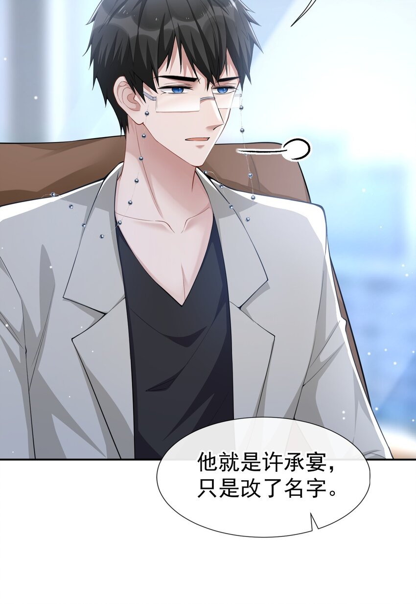 第52话 你是要再找个替身？16