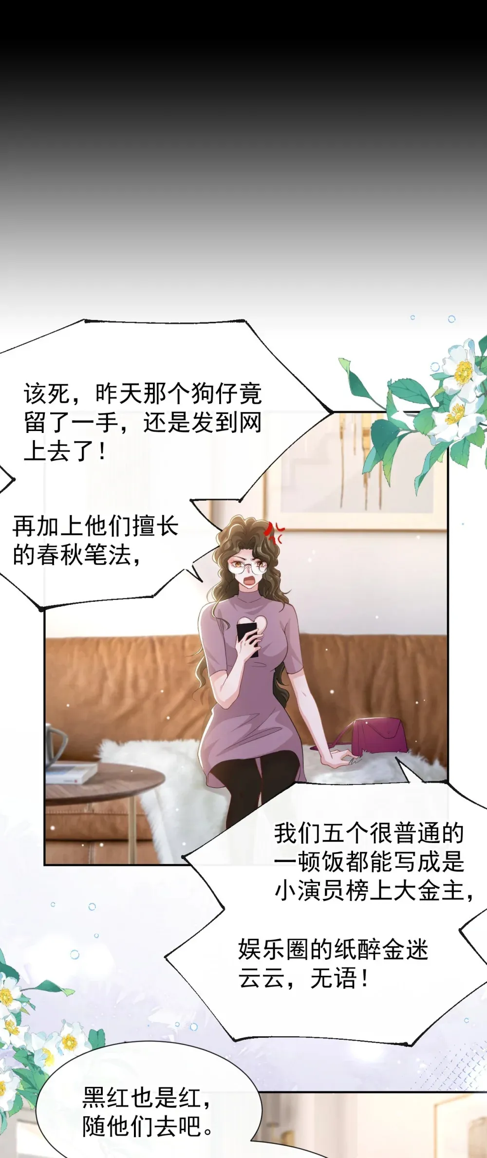 134 小心私生饭！11