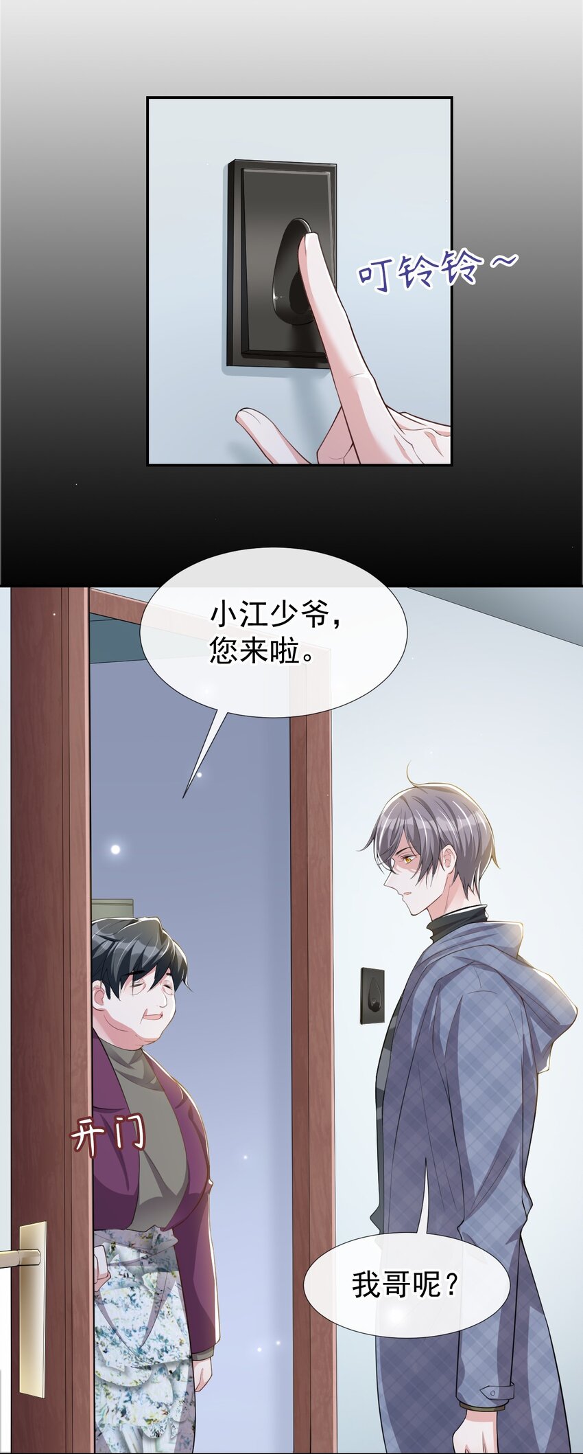 第30话 贺炀你太过分了！16