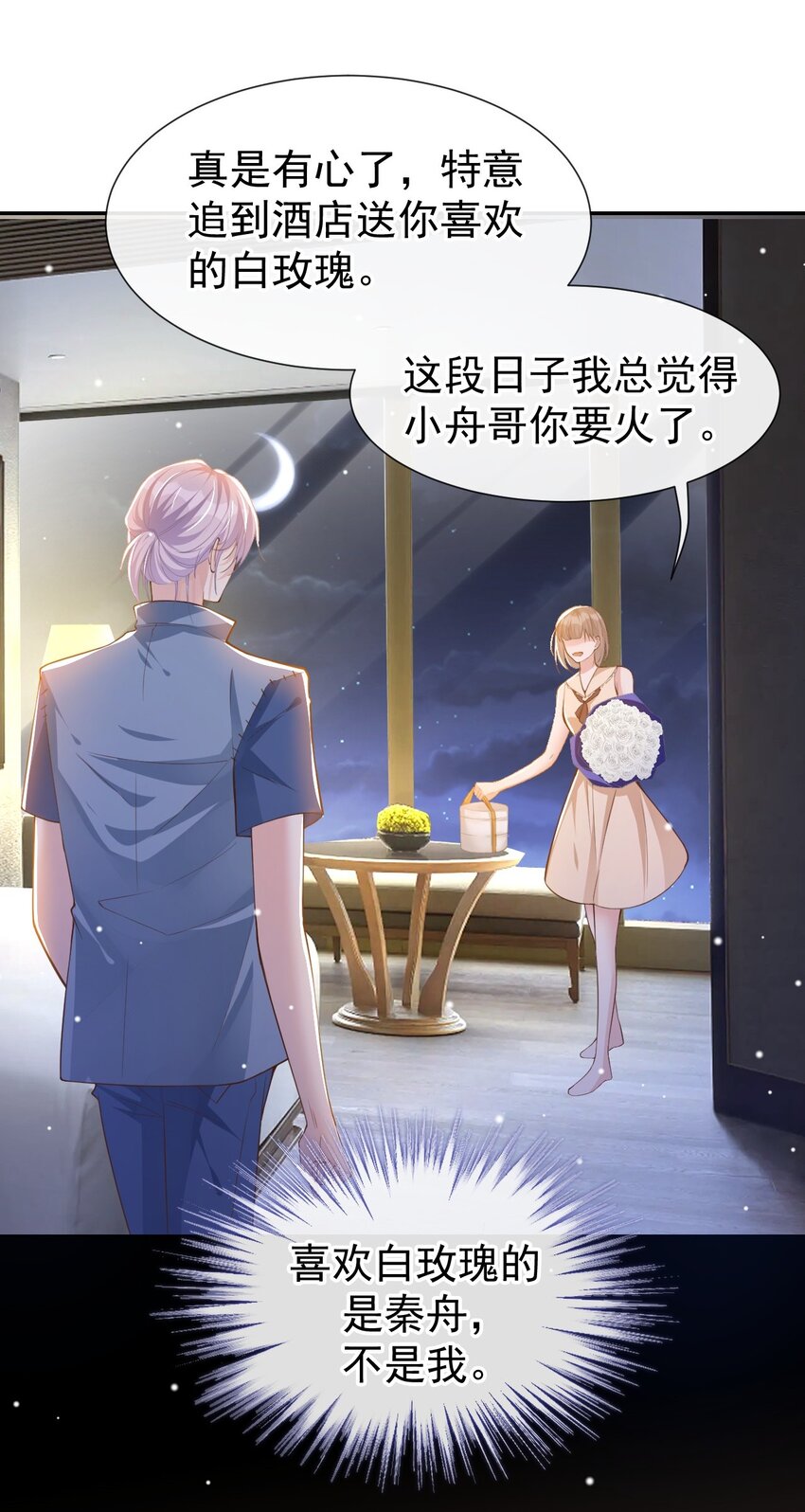第52话 你是要再找个替身？3