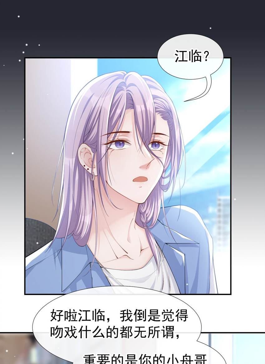 第42话 还不是把他当做替代品22