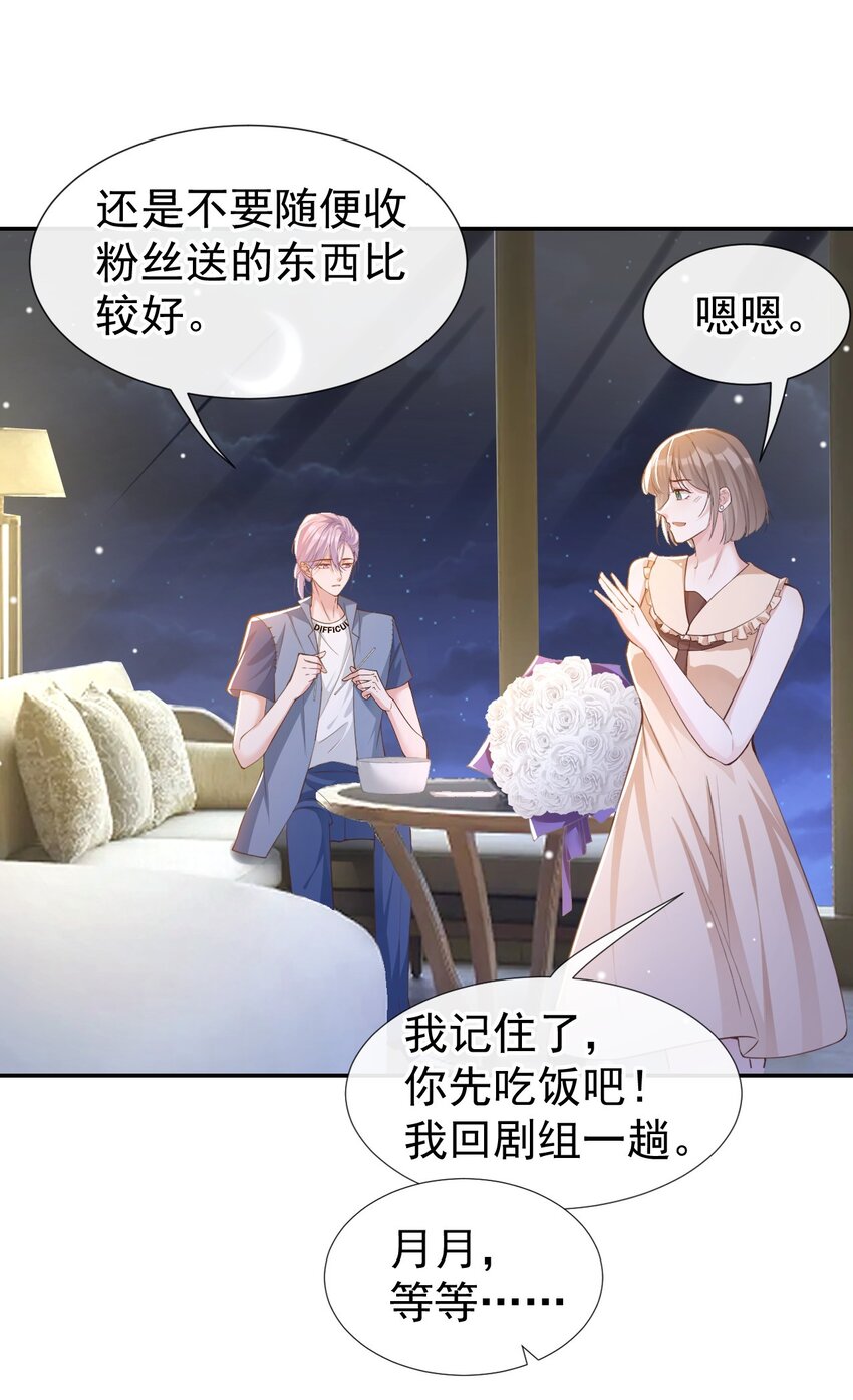 第52话 你是要再找个替身？6