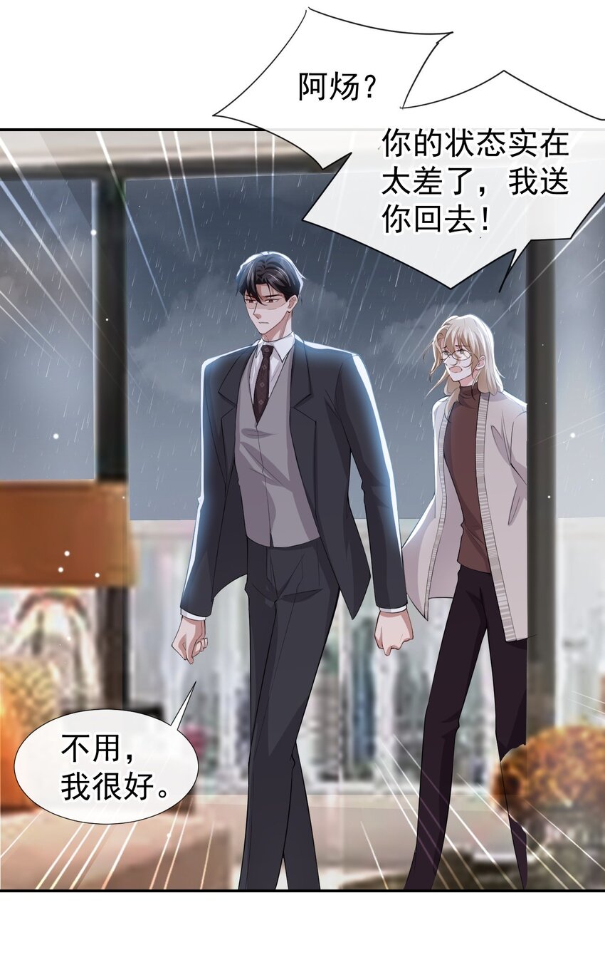 第38话 时隔两年遇见你8