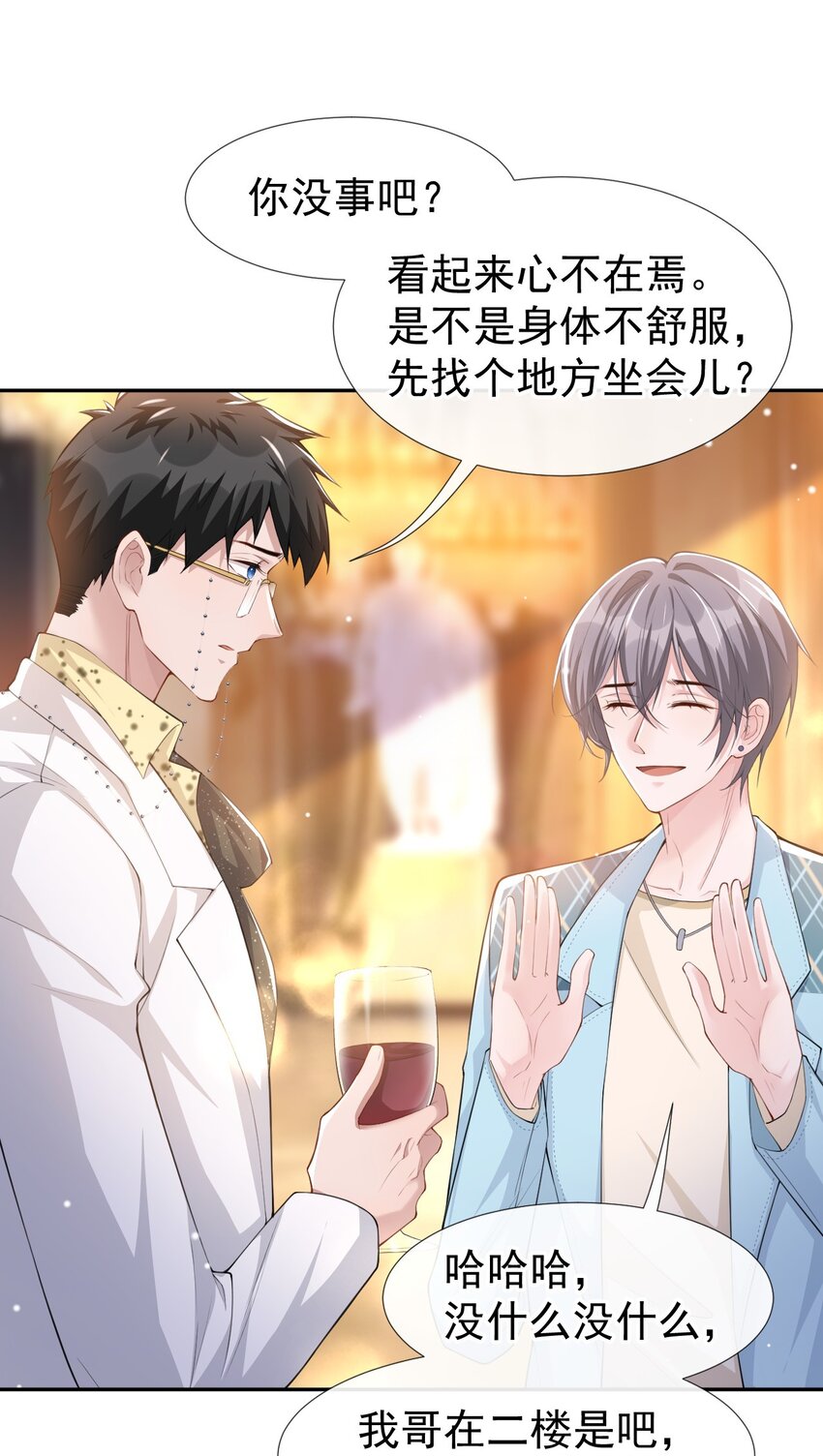 第45话 他怎么来宴会了？！20