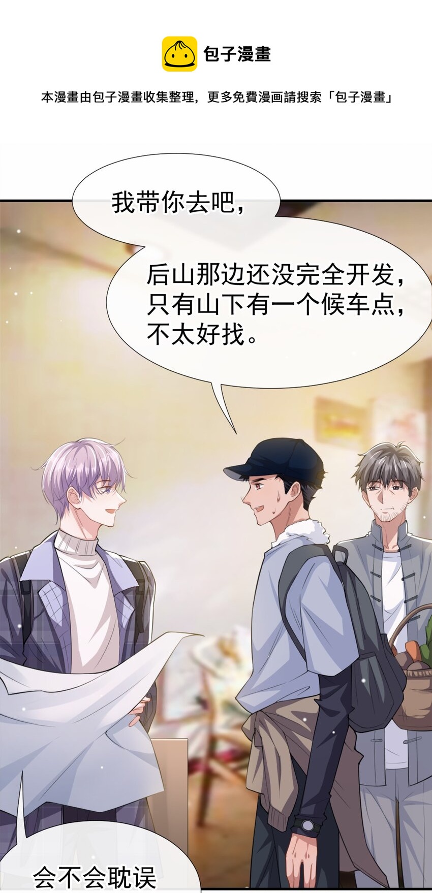 第19话 赌他几天回来20