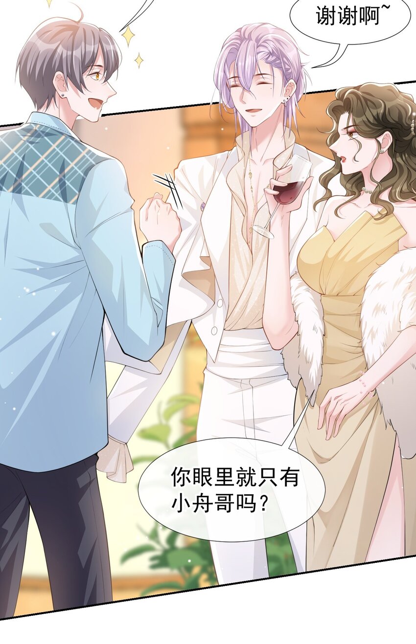 第45话 他怎么来宴会了？！4