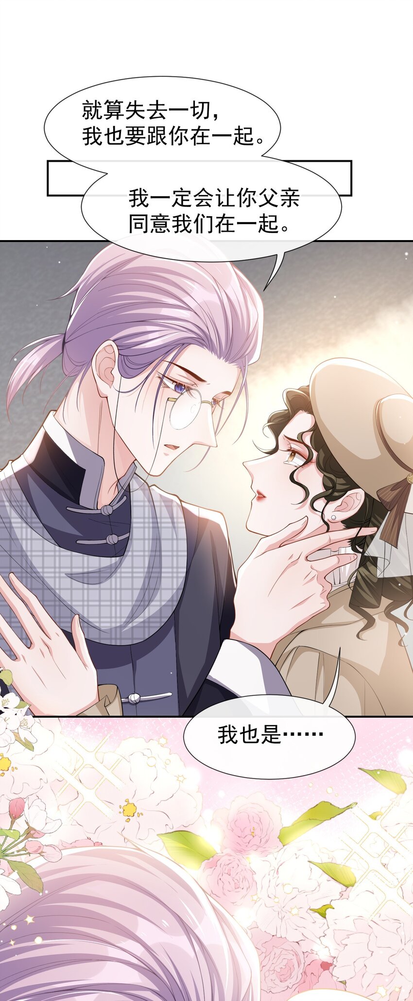 第53话 删掉所有吻戏11