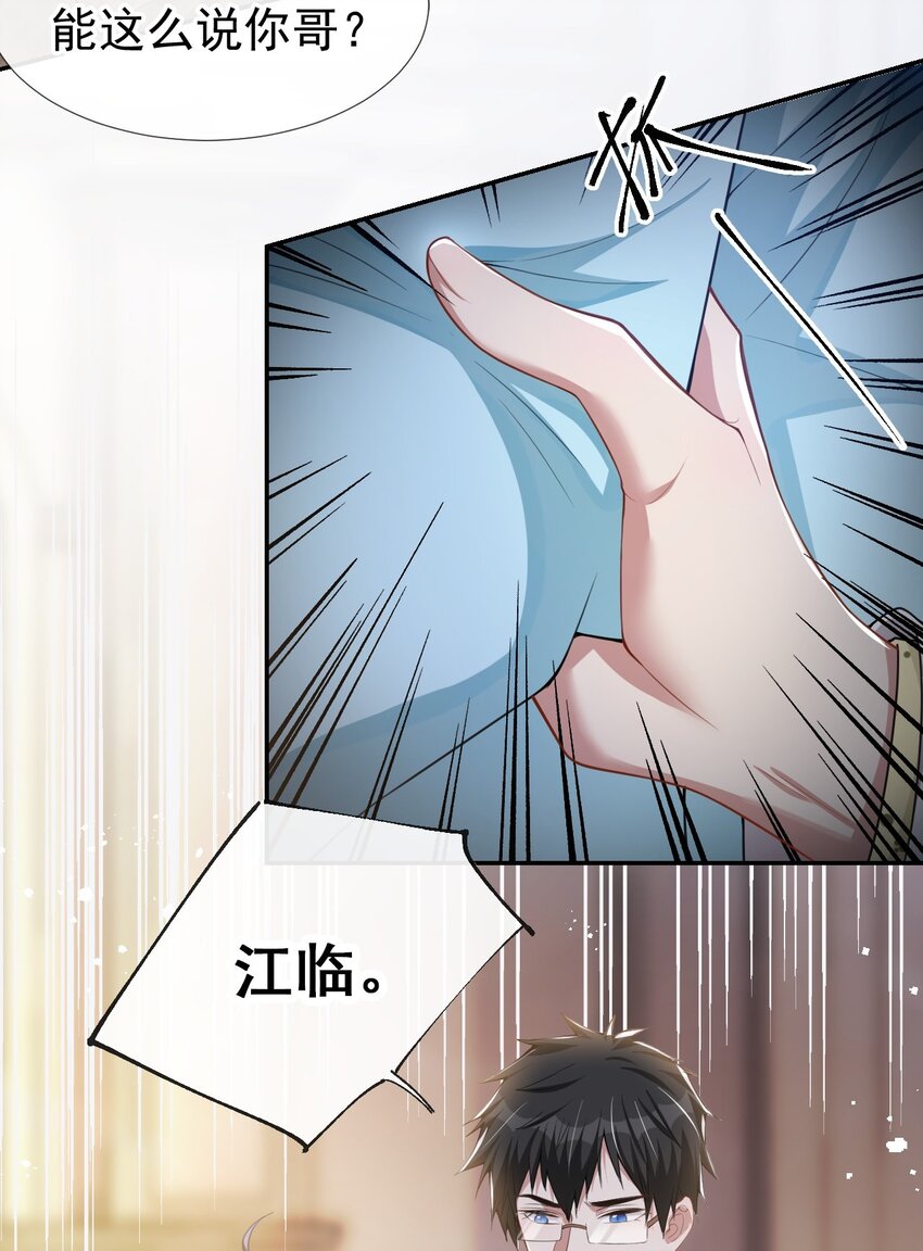 第48话 别再把他当替身！12
